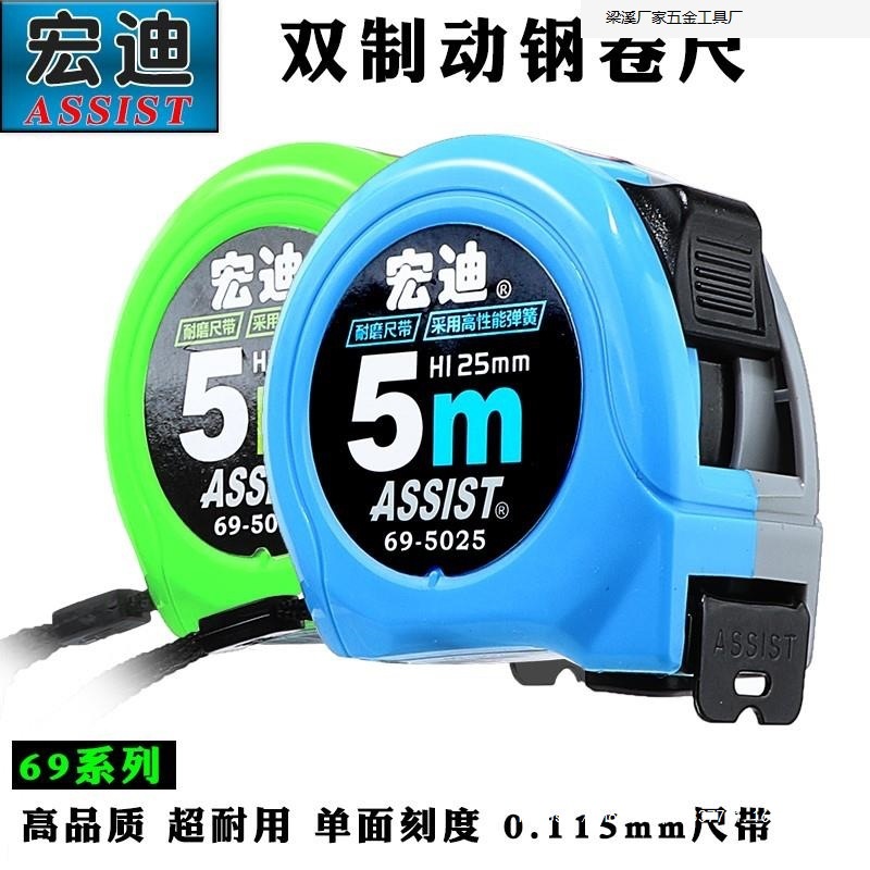 ASSIST宏迪卷尺米尺高精度加厚尺带便携尺子钢卷尺3米5米7.5米批