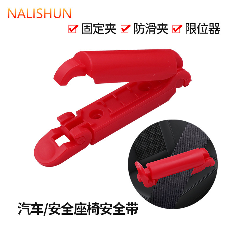 Child car safety seat belt fixing clip retainer seat belt insertion anti-slip card adjustment buckle accessories Child car safety seat belt fixing clip retainer seat belt insertion anti-slip card adjustment buckle accessories