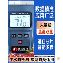 ✅肉类水分测定仪鸡鸭肉注水肉快速检测仪猪牛羊肉水分测量仪