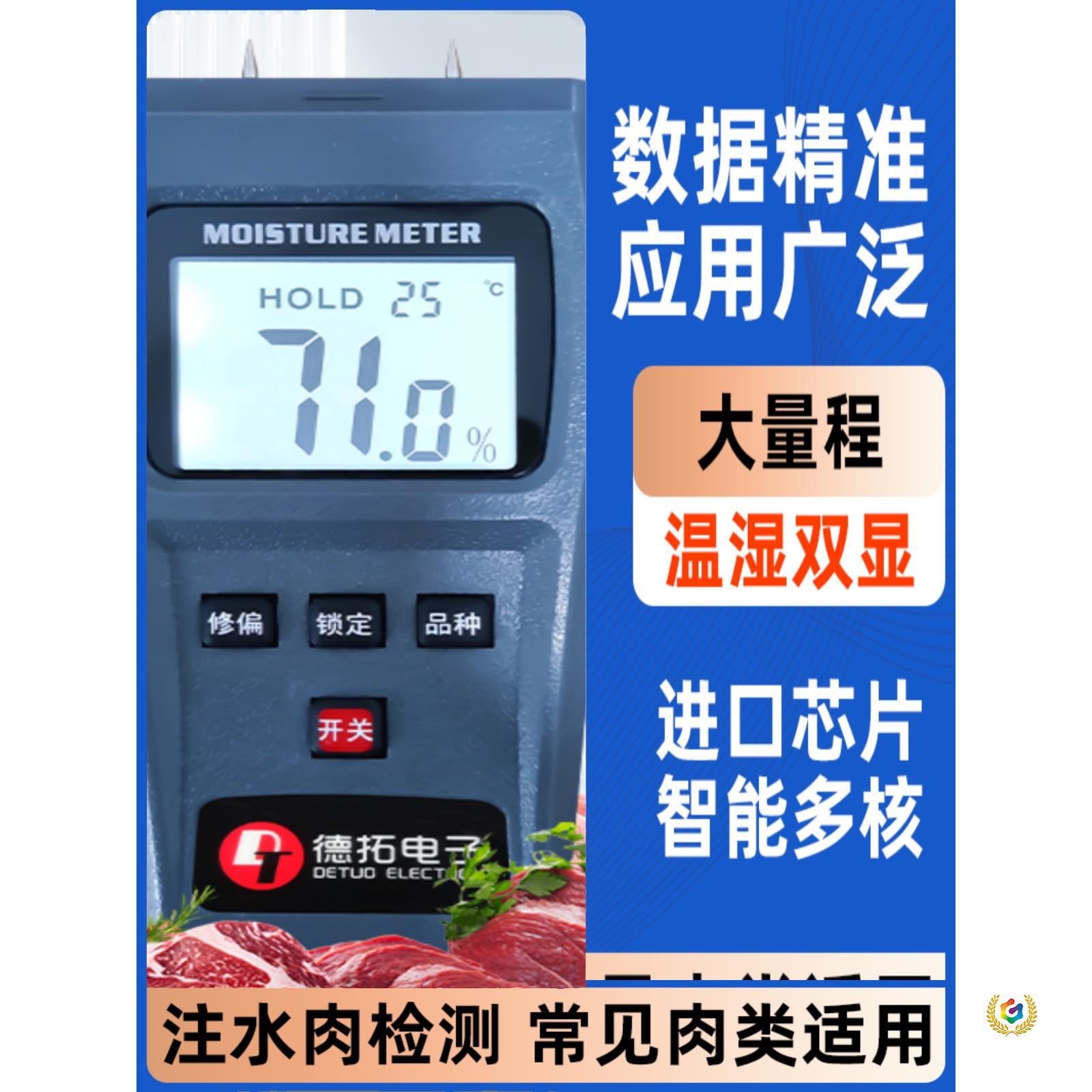 ✅肉类水分测定仪鸡鸭肉注水肉快速检测仪猪牛羊肉水分测量仪