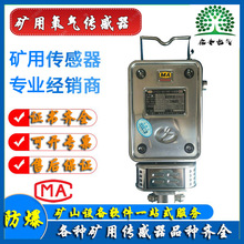 重慶煤科院GYH25氧氣傳感器礦用本安型