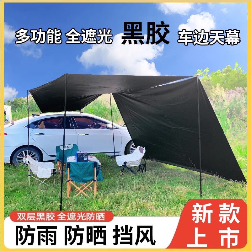 Outdoor exposure full shading black glue car edge canopy side car tail canopy tent self-driving travel car awning windproof