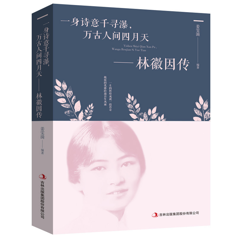 린후이인 전기