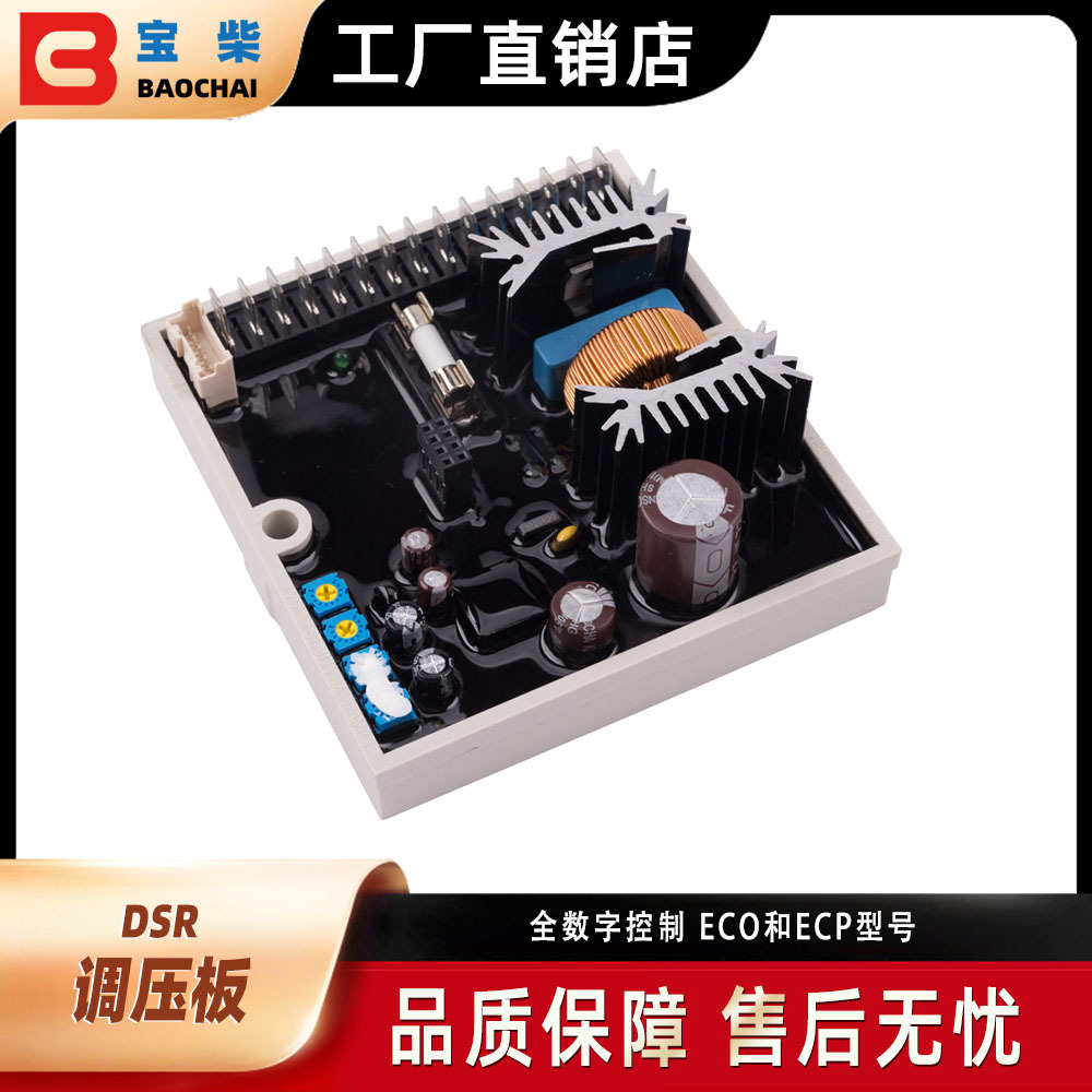 DSR AVR Mecc Alte柴油发电机自动电压调节器 交流发电机稳压器