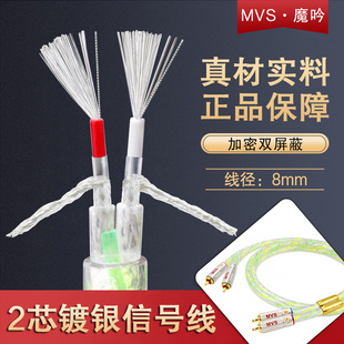Moyin MVS 2-core double-shielded silver-plated signal line fever amplifier audio audio line signal plug connection line