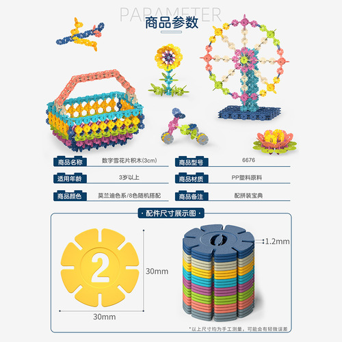 [Fast delivery] Thickened large snowflake building blocks children's handmade diy plastic inserts for 3-6 years old toys