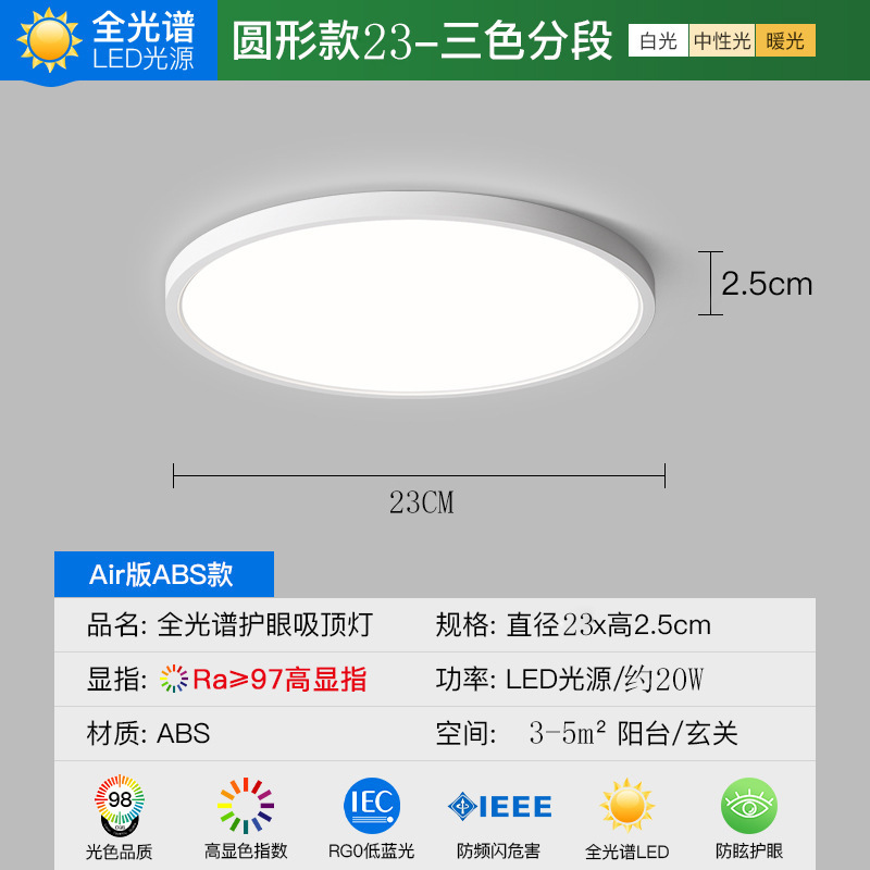 超薄型寝室天井灯全スペクトル普瑞ledアイガードランプ極めてシンプルで隙間のない部屋のレストランの通路灯|undefined