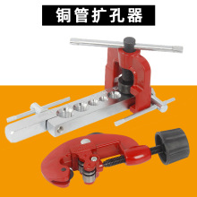 铝管扩管器公英制扩孔器胀管器铜管空调冰箱制冷维修工具紫铜管
