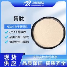 脾胃肽牛脾肽99 一型胶原蛋白肽 猪胃肽粉活性肽小分子肽蛋白质粉
