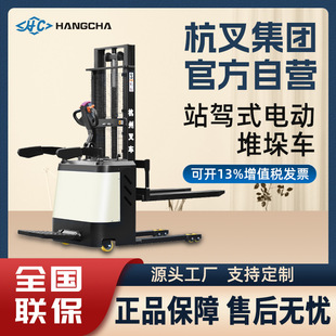 Hangzhou Forklift Station Rider Forklift 1.5 Ton 2 Ton Pallet Electric Forklift Electric Lift Forklift Electric Forklift