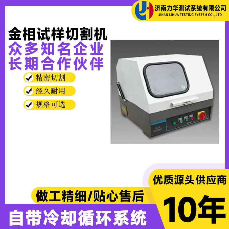 Оборудование для производства Металлографических образцов Лихуа, машина для резки металлических образцов, машина для изготовления и резки лабораторных образцов