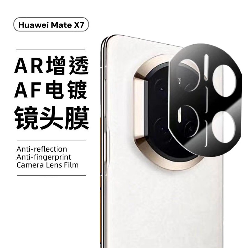 Aplicable para Huawei MateX7 película de endurecimiento curva anillo de goma de alta definición antiepiloto pantalla de vidrio a prueba de explosiones película de lente de impresión de pantalla