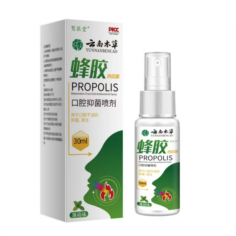 Propolis Oral Antibacterial Spray for Cleaning and Soothing Oral Discomfort, Available for Dropshipping on Douyin and Kuaishou