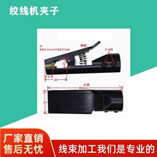 YX-20绞线机夹子绕线机夹子夹头大夹子绞线机驱动板电源板按键板