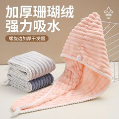 新款糖果条绒珊瑚绒毛巾加厚吸水柔软浴巾不掉毛浴帽洗澡家用套装