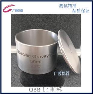 Supply of Billet Cup QBB 100ML 50ML 37ML Density Cup Paint Stainless Steel Specific Gravity Cup