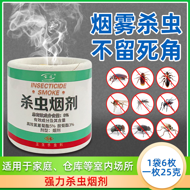 Baojiang Cockroach Killing Smoke Agent Home Indoor Kitchen Insect Killing Smoke Agent Cockroach Killing Medicine Kills Xiaoqiang Flies Mosquitoes and Bed Bugs