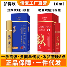 延时喷剂;其他计生用品;润滑剂