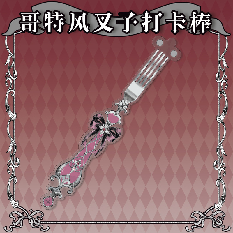【鸿逸】叉子打卡棒 谷美|undefined