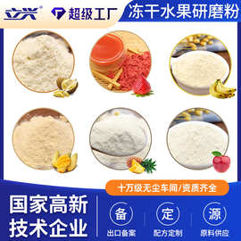立兴冻干水果粉散装冷水速溶冻干草莓菠萝香蕉芒果苹果榴莲蓝莓粉