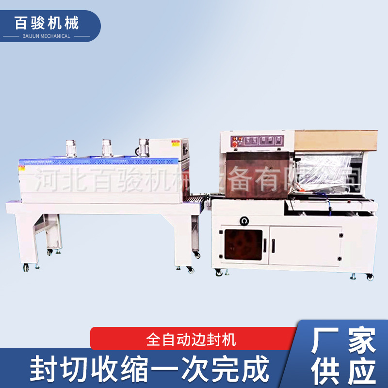全自动边封机BF850封膜包装机热收缩机塑料封切收缩机食品包装机