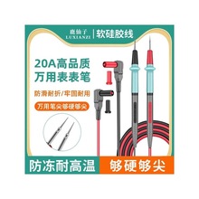 鹿仙子万用表表笔数字不锈钢硅胶线特尖钢针万能表电工可拆卸表针