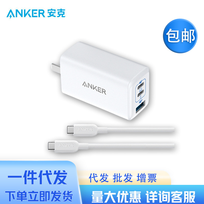 Anker 65W multi-port fast charging charger 1 meter C- C data line suit B2330 portable flash charging