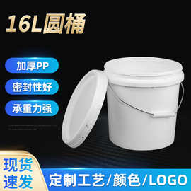 16升加厚PP塑料大桶带盖密封机油防冻液桶白色塑胶油漆涂料圆桶