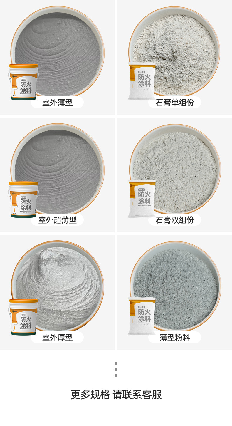 防火涂料 (7).jpg