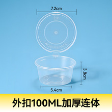 100ml一次性酱料杯小料盒调料分装盒圆形小菜外卖酱料打包盒试吃