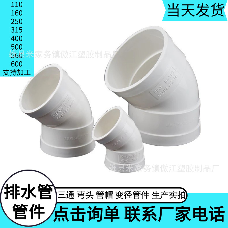 PVC弯头 排水管90度 直角弯下水管门弯配件110 160  250 315 500