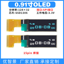 0.91寸OLED屏128×32补光灯白光SSD1306焊接15P接口SPI串口液晶屏