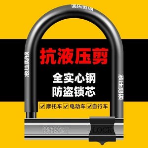 Suitable for anti-hydraulic shear electric vehicle locks, motorcycle U-shaped locks, anti-theft locks, bicycle and electric bike locks, mountain bike locks