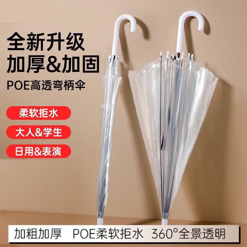 透明雨伞直杆自动雨伞长柄伞8骨94*72CM透明单把手动|undefined
