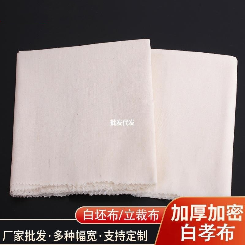 厂家批发纯棉白布丧葬白事孝布立裁布棉坯布棉胚布扎染普梳布批发