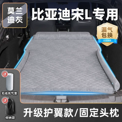 Byd Song L Car Mattress Vehicle-mounted inflatable bed - standard-morandi-gray-upgraded-wing-protection-model-fixed-headrest-free-inflatable-and-exhaust-dual-purpose-pump