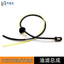 TU26油滤总成767 768 800 90型汽油弥雾机喷雾器打药机滤芯长油管