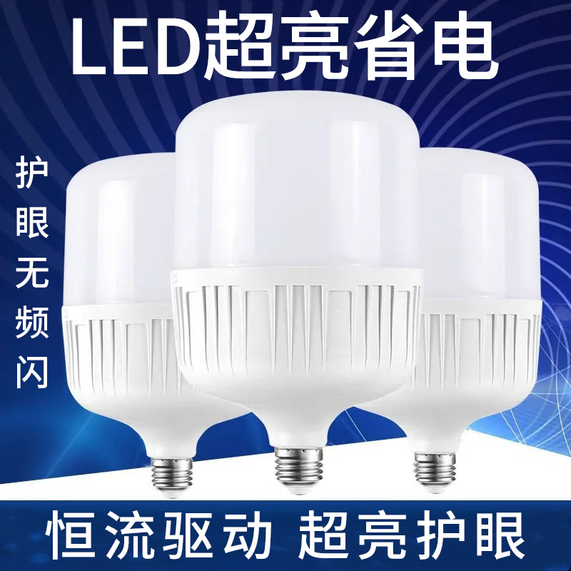 LED灯泡E27螺口高富帅超亮护眼球泡节能灯家用灯泡大功率白光灯