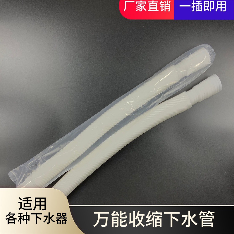 厂家直供出水管洗衣机排水管下水管菜盆水槽加长落水管伸缩排水管