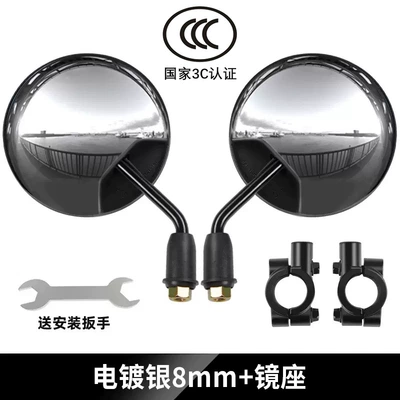 Reflective Mirror, Universal — Other Electric Vehicle Accessories - high-definition-national-standard-short-pole-style-electroplated-silver-8mm-mirror-mount