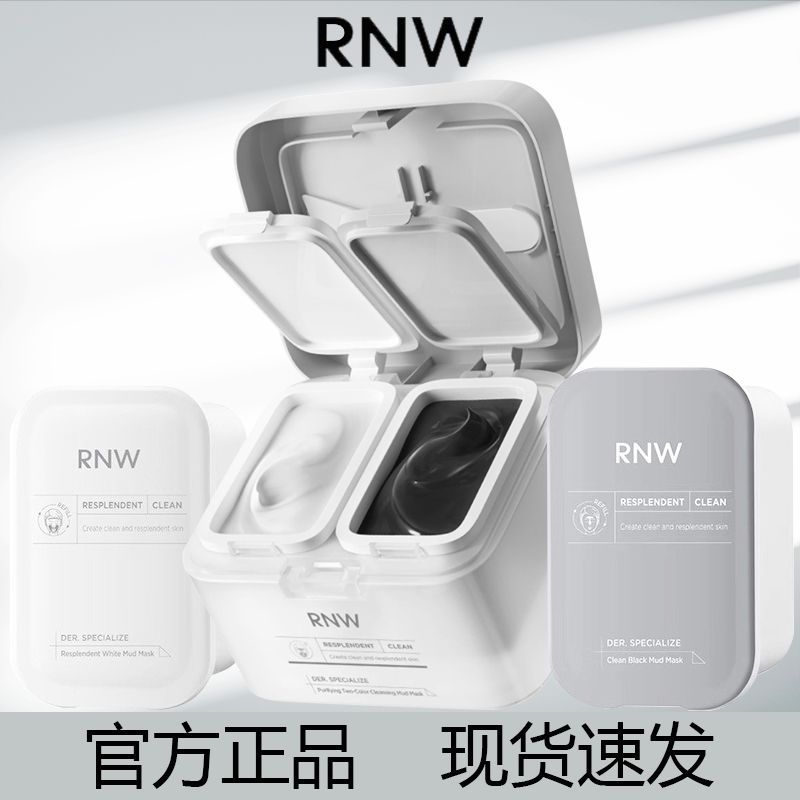 rnw泥膜双色涂抹面膜官方旗舰店深层清洁毛孔去黑头男女官方正品