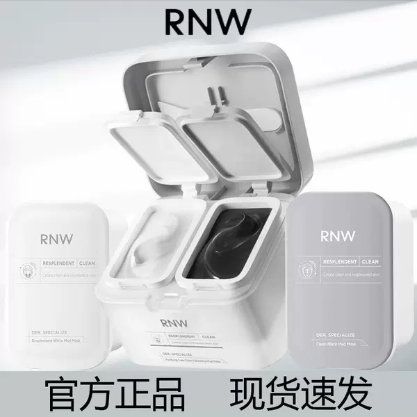 Rnw Mud Mask Two-Color Application Mask Official Flagship Store Deep Cleans Pores and Removes Blackheads Official Authentic Product for Men and Women