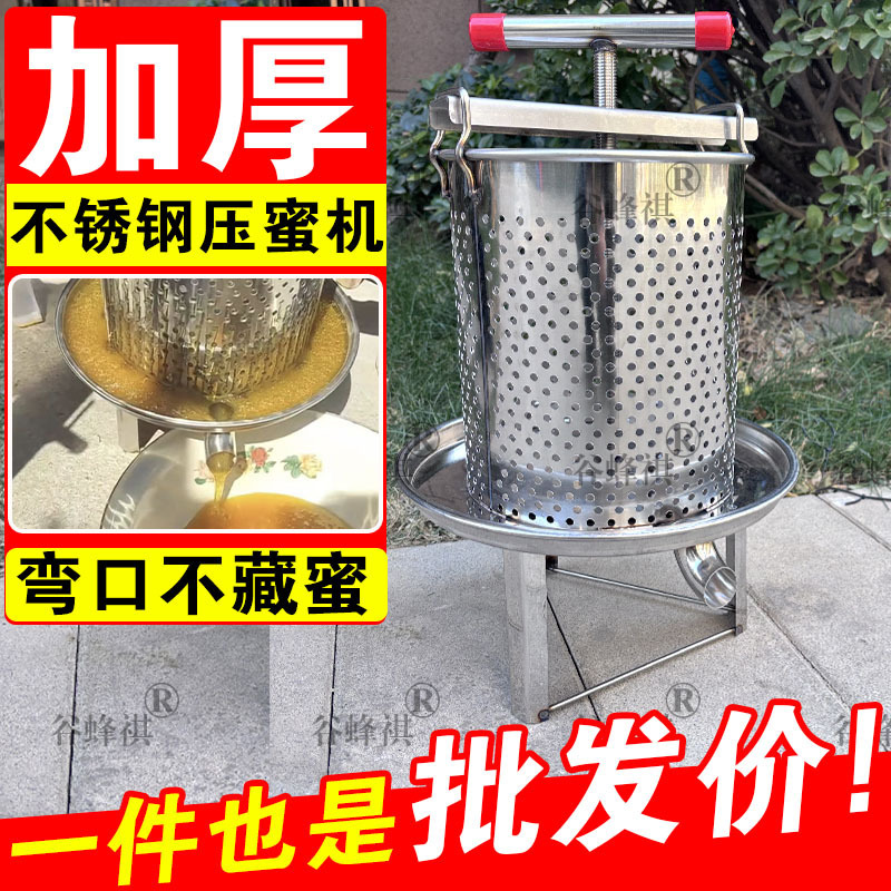 Stainless Steel Honey Press, Wax Press, Manual Juicer, Commercial Juicer, Wine Press, Fruit and Vegetable Juice Manual Tool