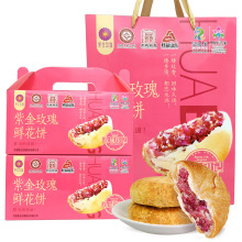 山东特产济南平阴重瓣红玫瑰鲜花饼礼盒装酥皮玫瑰饼礼袋年货礼盒