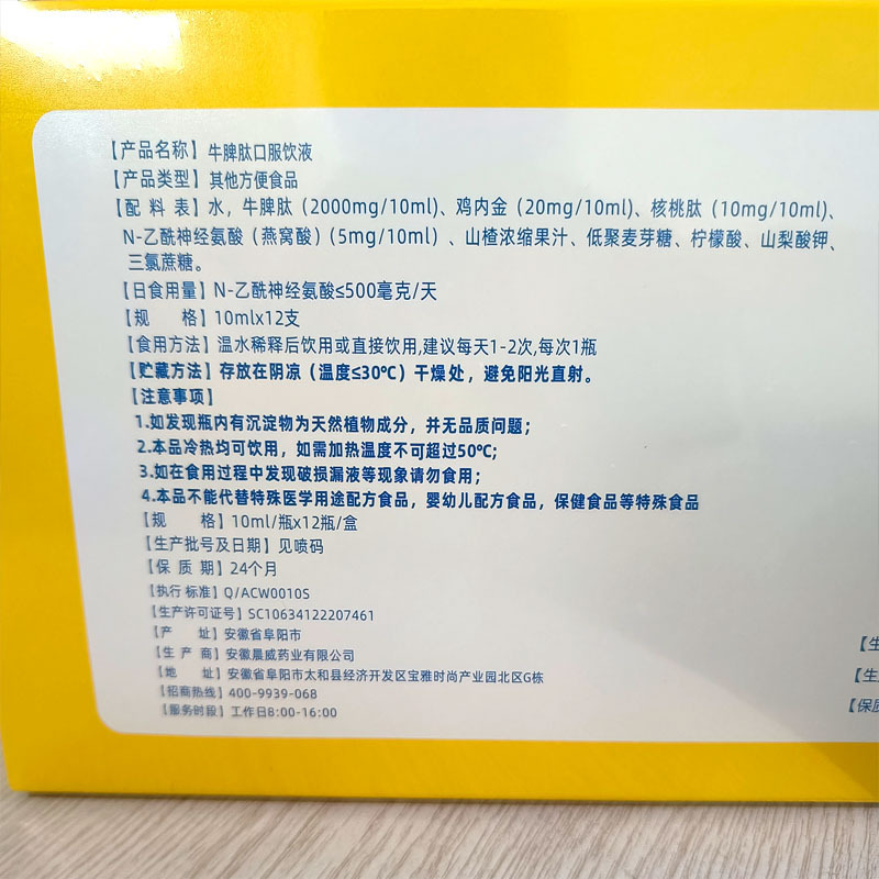 金ドリル迪巧脾臓ポリペプチド小分子牛脾臓ペプチド経口飲料液120ml 12本|undefined