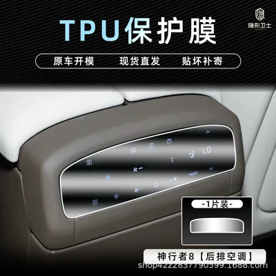 tempered film car decoration modification – Car interior film - shenxingzhe-8rear-air-conditioningtpu-protective-film