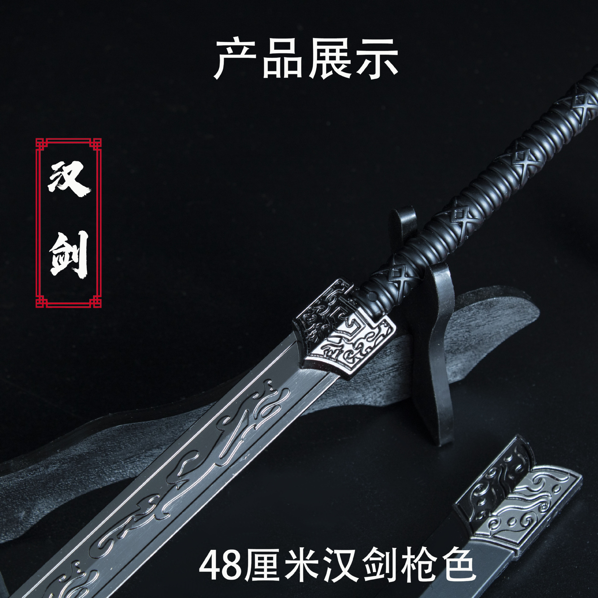 48厘米汉剑 枪色 (3).jpg