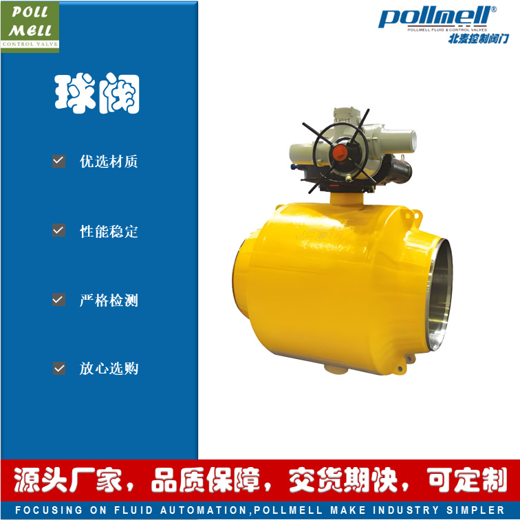 北麦 Q961F电动全焊接球阀 A105 304地埋式 零泄露 开关调节型