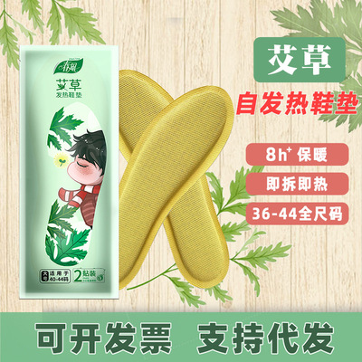 Spring breeze argy wormwood disposable fever Insole men and women keep warm Foot paste Self heating Insole Foot constant temperature Warm paste