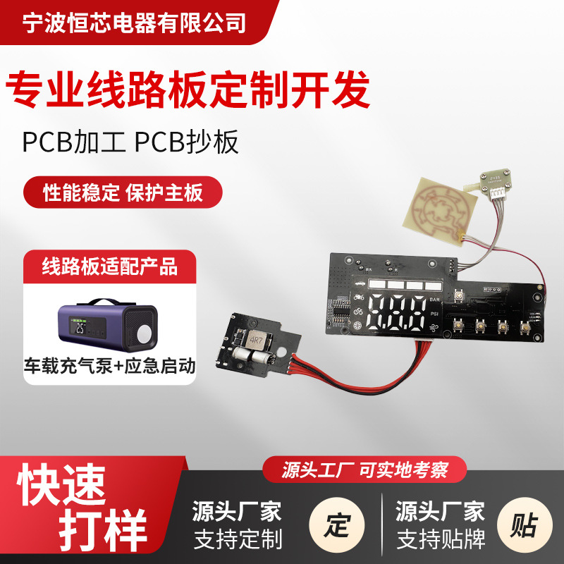 应急启动车载充气泵PCB线路控制方案板抄板改板设计打样工厂直销